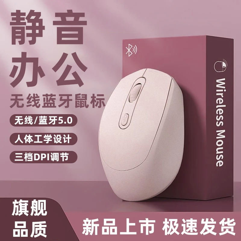 无线鼠标双模静音人体工学新品便捷女生办公笔记本台式电脑通用