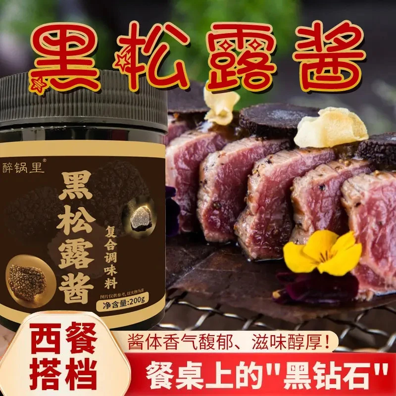 黑松露蘑菇酱拌意面炒饭牛排西餐百搭下饭调味酱200g/瓶
