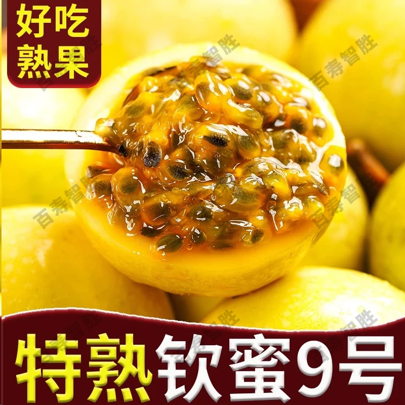 【正宗】钦蜜9号黄金百香果爆甜多汁维C当季新鲜水果广西产地直发D
