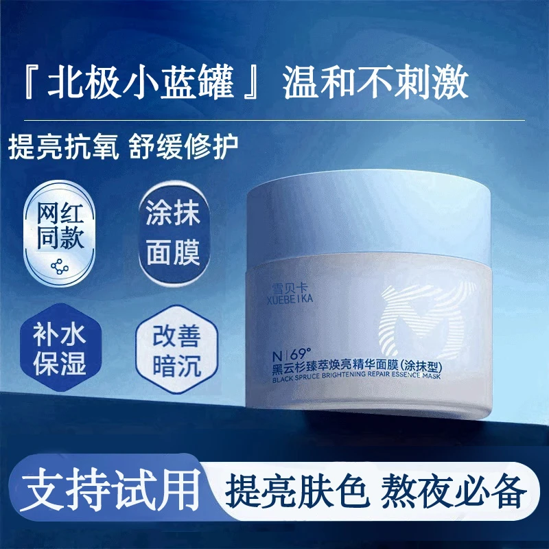 【何泓姗推荐】小蓝罐ksr涂抹面膜arc小蓝罐熬夜去黄提亮护肤正品