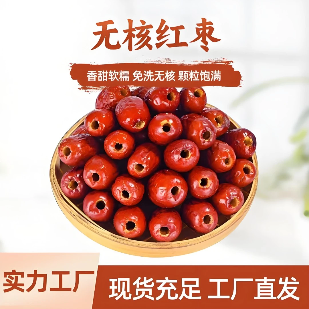 【到手2袋】无核红枣去核即食灰枣特产香甜软枣煮粥