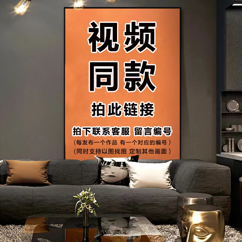【视频同款｜留言编号】客厅装饰画沙发背景墙画玄关餐厅卧室挂画