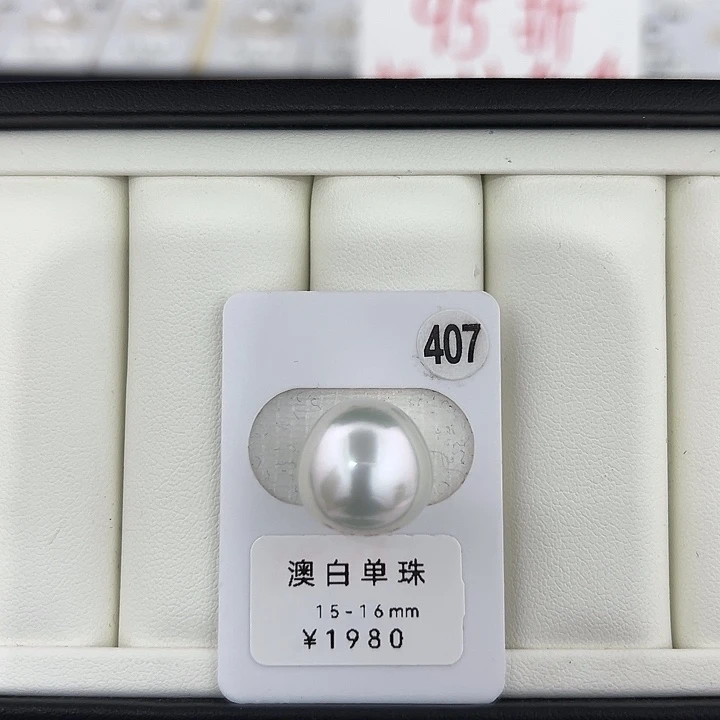 定制海水珍珠未镶嵌裸珠95折澳白