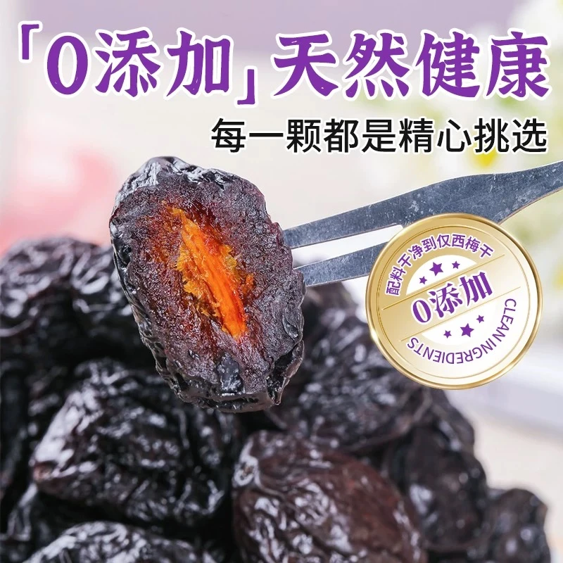 新疆喀什西梅干酸甜个大肉厚核小营养解馋休闲零食
