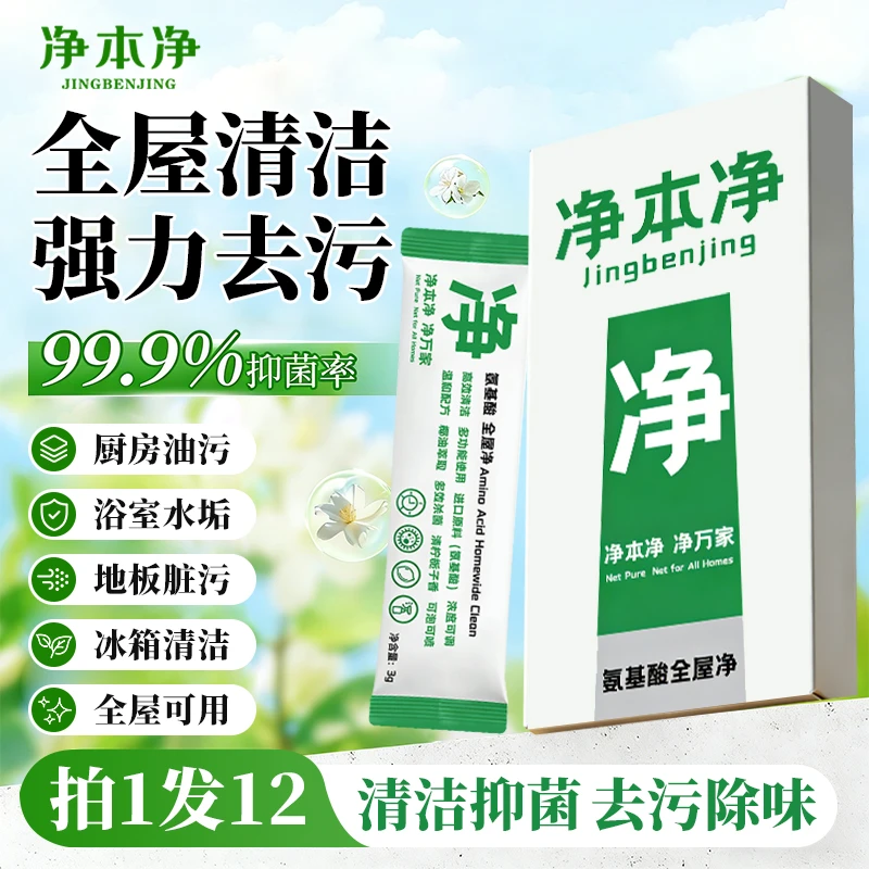 氨基酸全屋净多功能厨房浴室客厅温和油污净抑菌去渍除味植物萃取