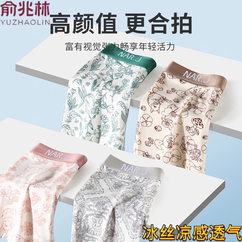 俞兆林冰丝内裤男款夏季薄款无痕平角裤凉感透气男生四角裤头抗菌