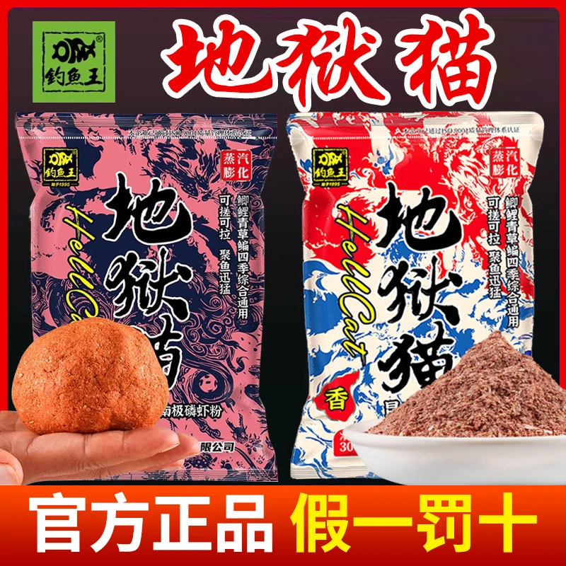 钓鱼王地狱猫鱼饵料昆虫蛋白秋冬腥香幼虫浓腥饵料鲫鱼红虫饵