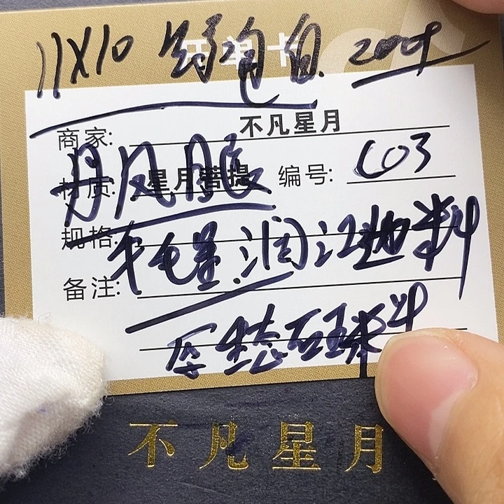 吊坠星月菩提iiiiiic03