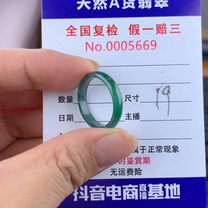 未镶嵌戒圈翡翠000005669