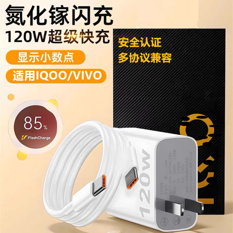 鲸孚120W快充套装适用vivox100s充电器iqoo7/5pro/8/9/120W充电器