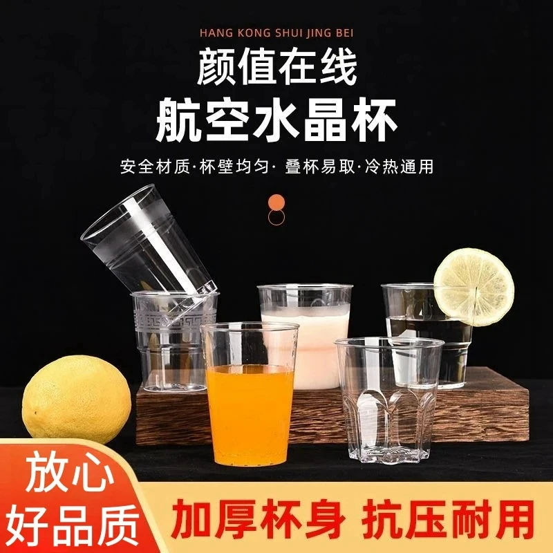 【2025新升级加厚航空杯】一次性硬质杯坚固耐用耐冷耐热茶水杯