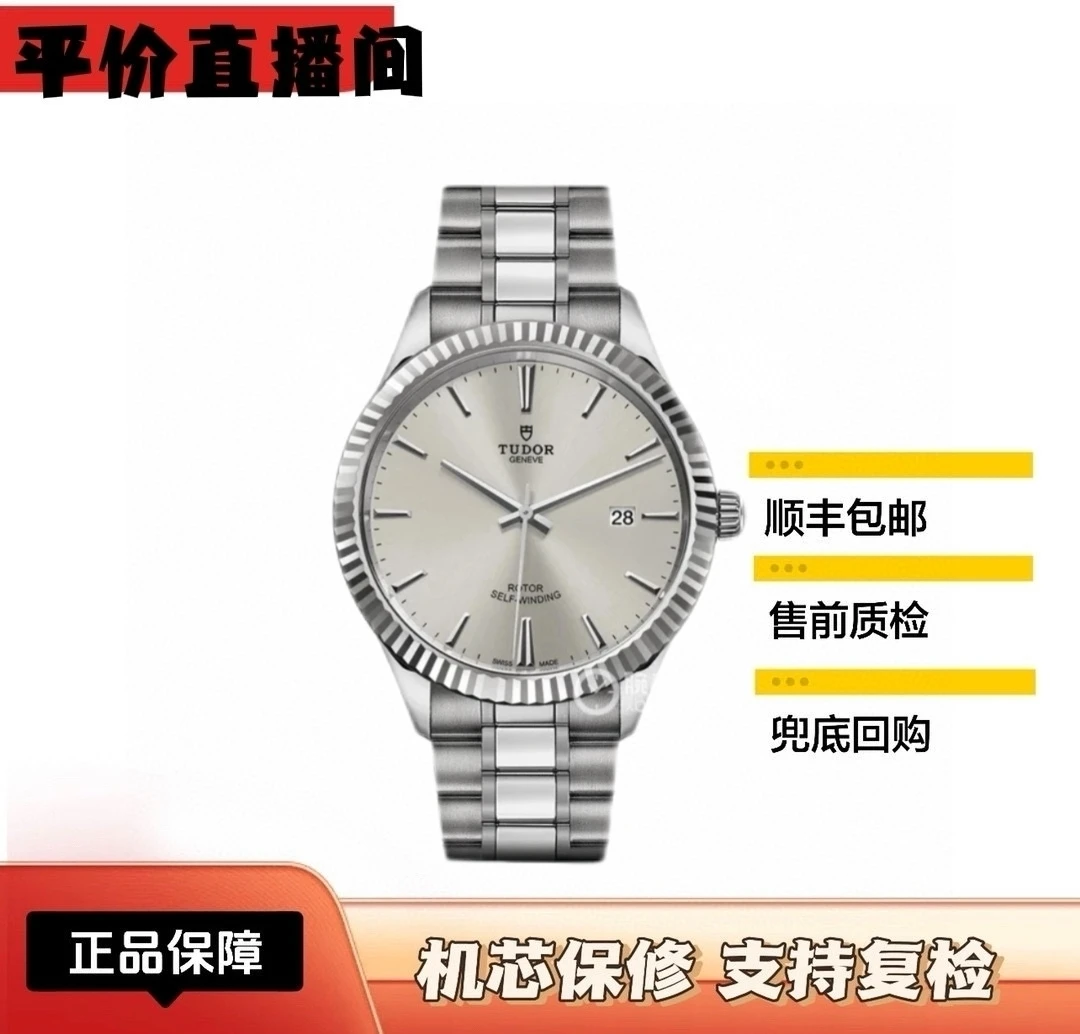 99新 TUDOR/帝舵 风尚12710男表/41mm