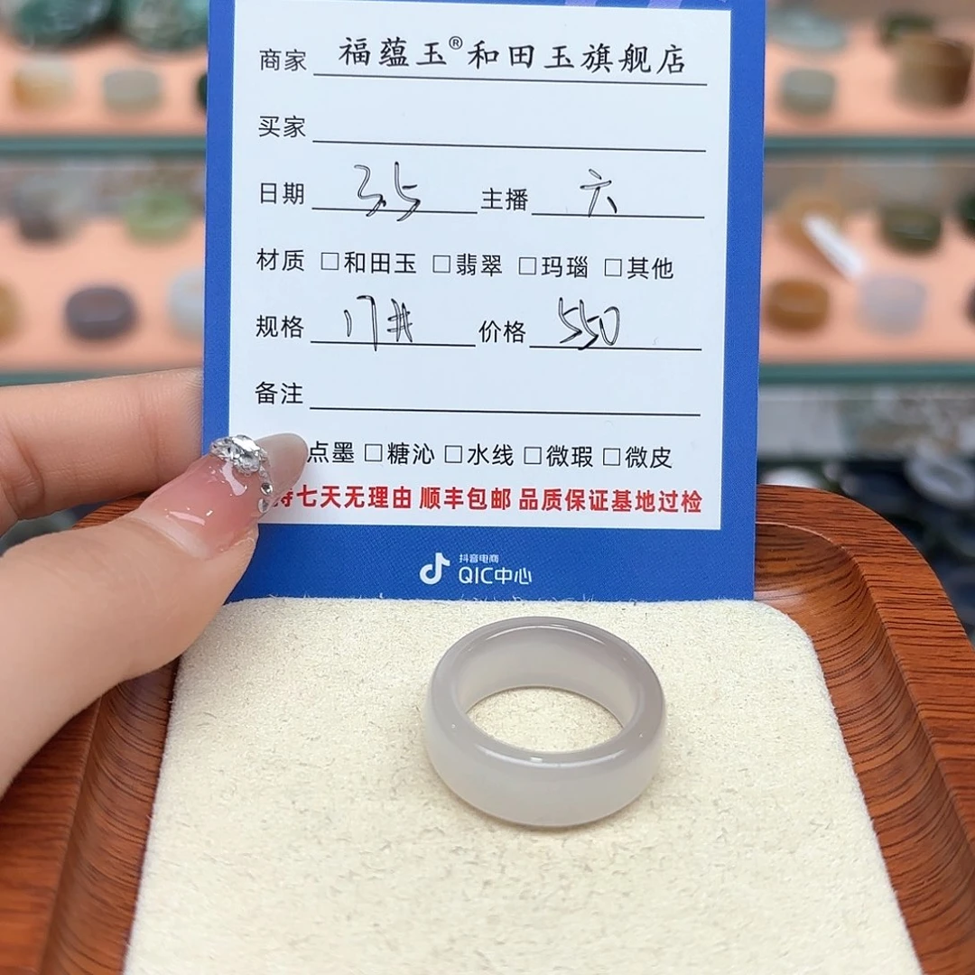 和田玉戒指未镶嵌૮****校