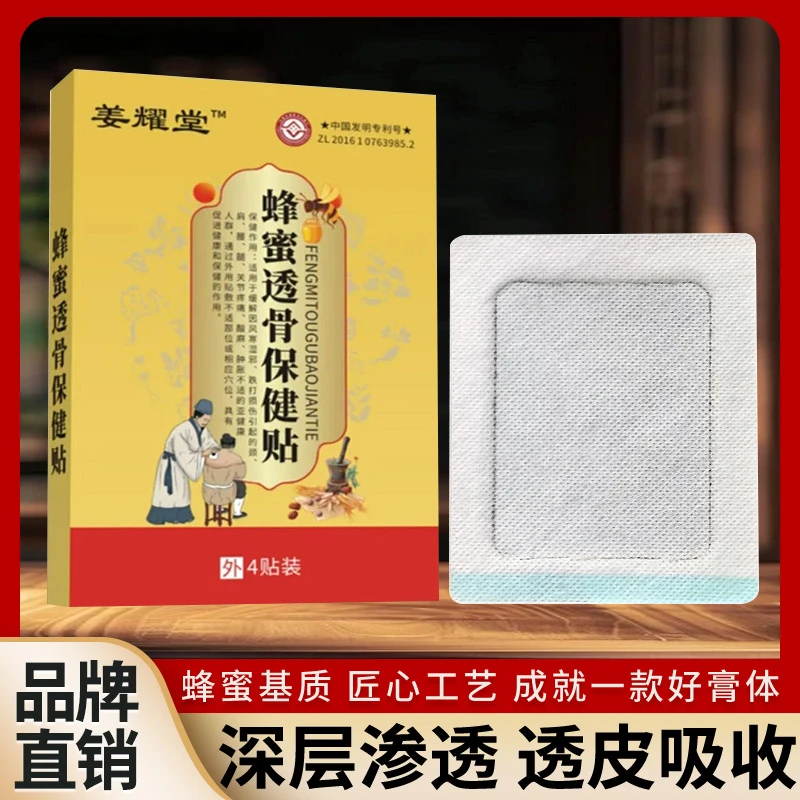 草本蜂蜜透骨保健贴颈肩贴腰缓解腰椎肩颈颈椎深层热敷外用腿贴