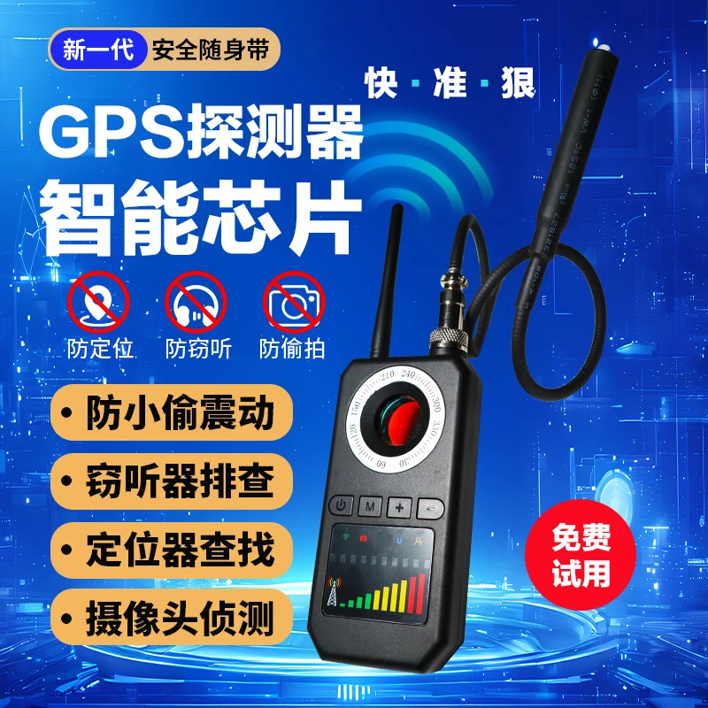 【正安科技】高科技信号探测仪多功能防偷窥防监听红外检测器