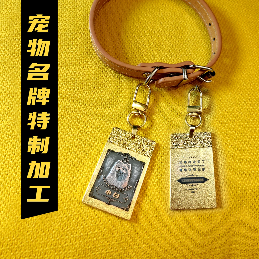 宠物防丢名牌【特别定制款】