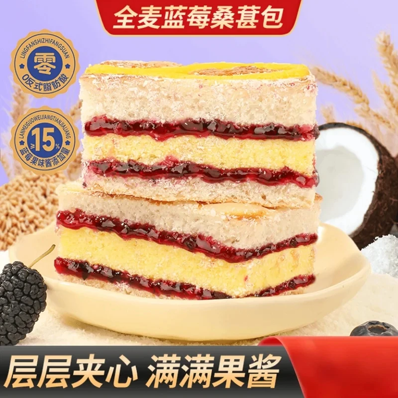 全麦蓝莓桑葚包层层夹心果酱满满早餐代餐健康好吃办公室