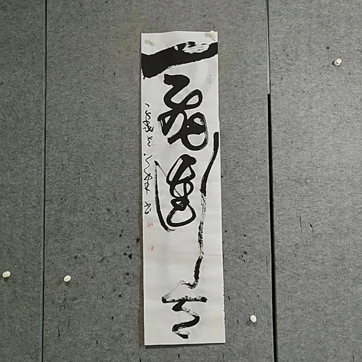书法宋秉民。四尺对开。一飞冲天