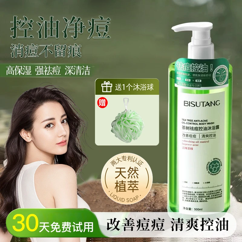 【618央妈推荐✅】茶树控油祛痘沐浴露除螨止痒后背净痘清爽留香男女