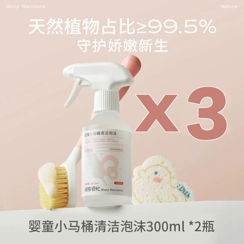 「3瓶」儿童马桶清洗剂除垢杀菌小马桶专用清洗剂母婴可用 双11大促
