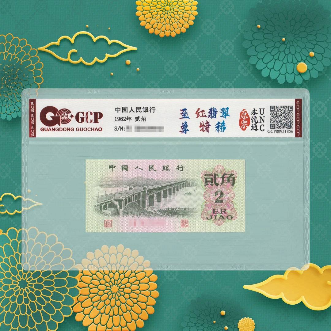 第三套人民币-二角-红-号码随机