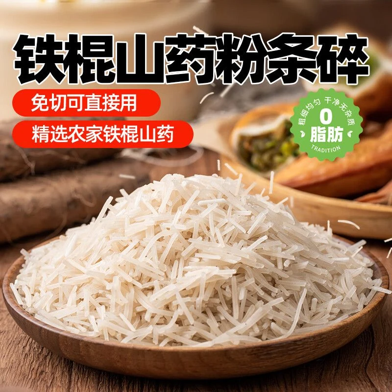 铁棍山药粉条包子饺子馅料专用营养劲道500g/袋免切饺子专用方便