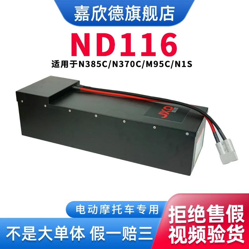 嘉欣德ND116适用于九号电动车锂电池M95C+ M3 N370C N1S