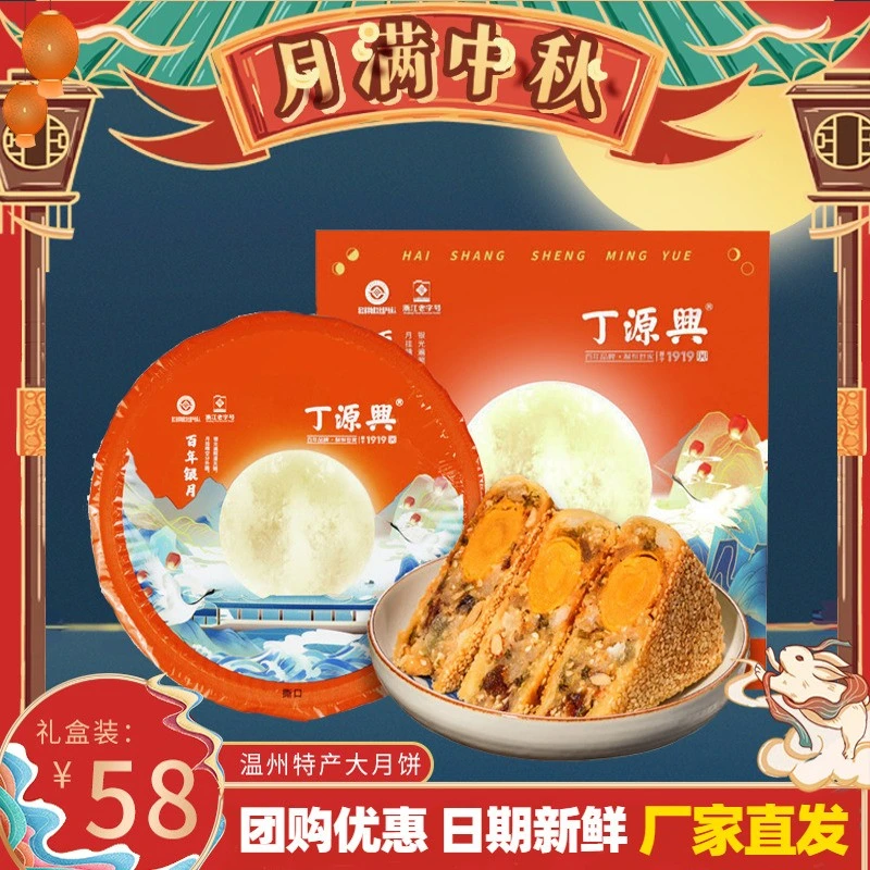 yx/丁源兴丁源兴温州特产桥墩镇蛋黄鲜肉手工酥皮传统月饼礼盒装