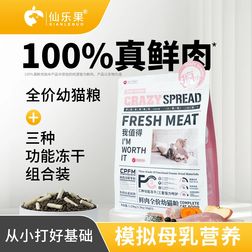仙乐果&疯传猫粮全价冻干猫粮（直播间活动）