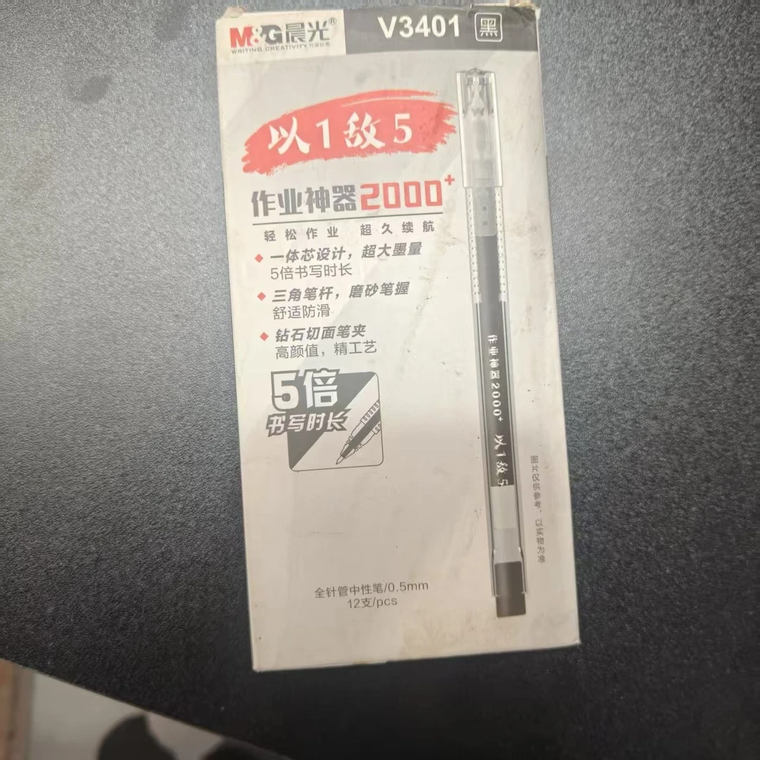 晨光3401黑色中性笔无包装盒12支
