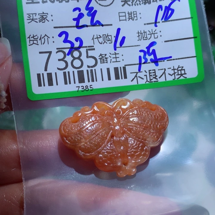 翡翠颈饰未镶嵌炫