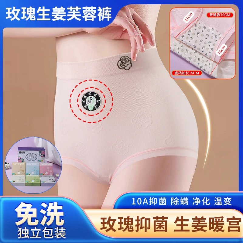 汐哆兔10A抗菌芙蓉玫瑰生姜温变温磁内裤加长底档女士内裤3057
