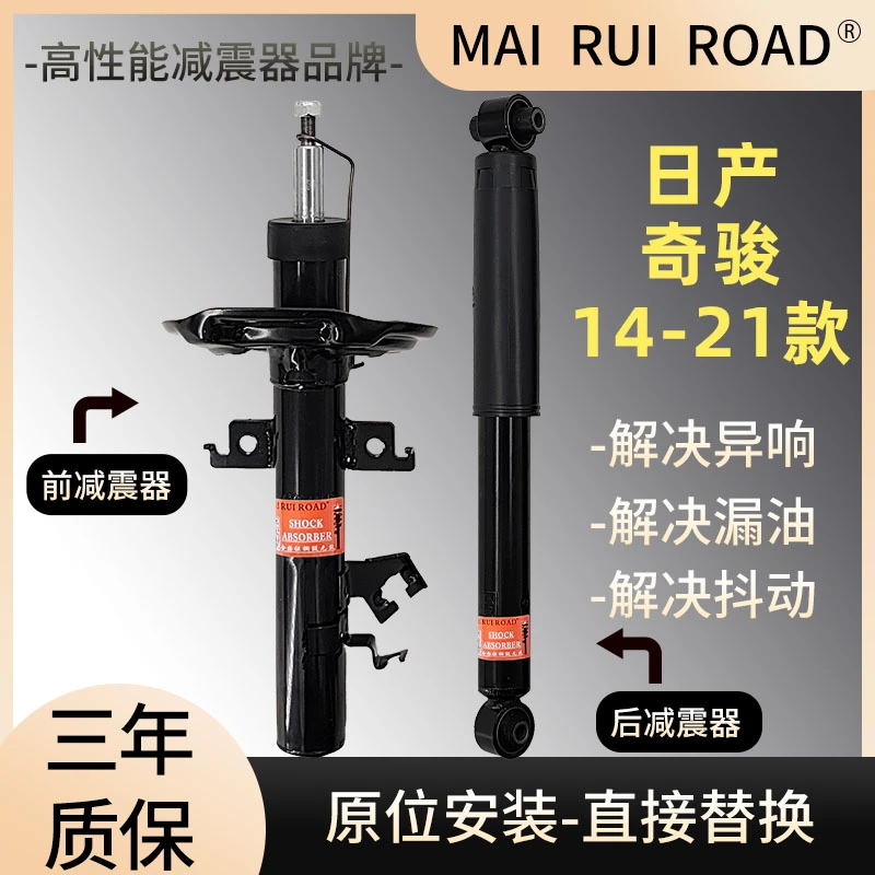 适配日产14-21款奇骏前后减震器奇骏一车套减震器原装规格舒适型