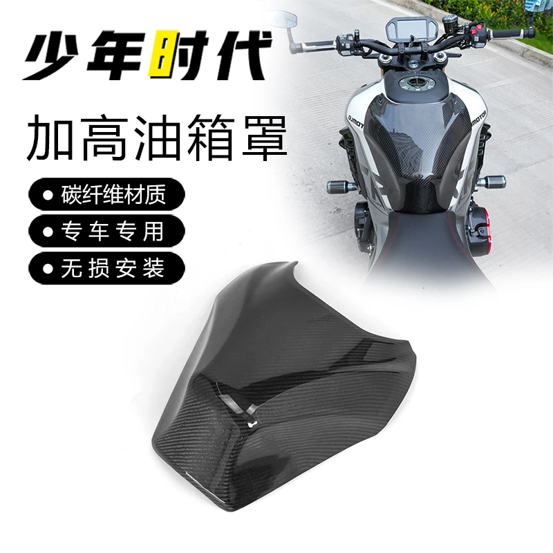 适用钱江追600RS改装件 碳纤维加高油箱盖 油箱罩