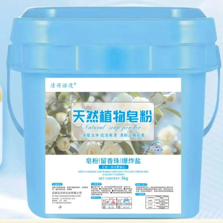 【天然植物】炫彩留香净白持久去污皂粉家用花香