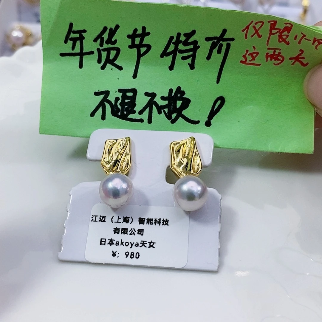 海水珍珠极光akoya耳饰8-8.5m m银S925镶嵌