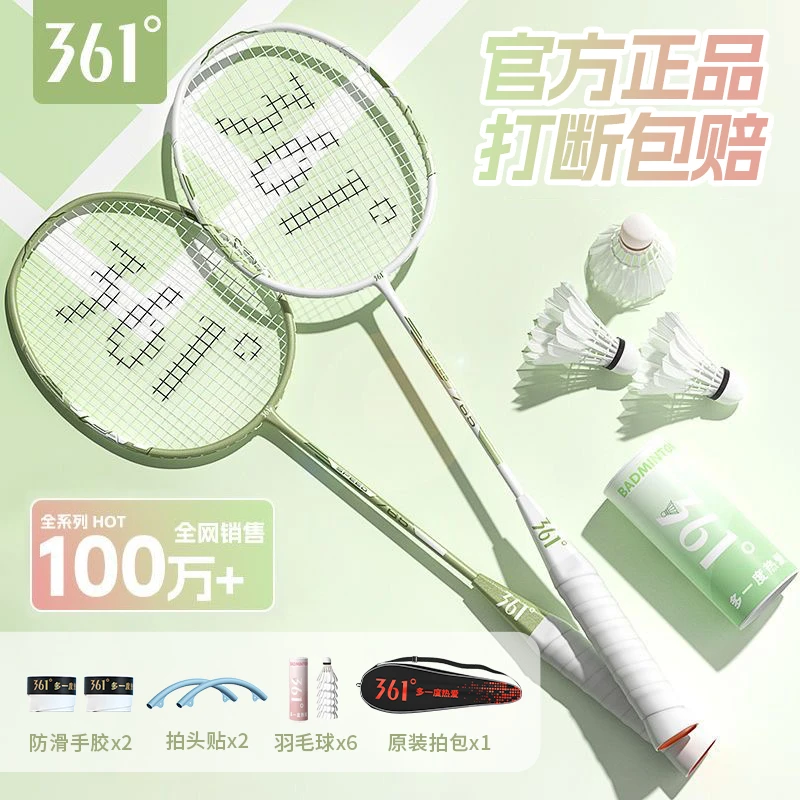 361°品牌碳素入门级羽毛球拍家庭休闲娱乐专用旗舰店正品耐打球拍