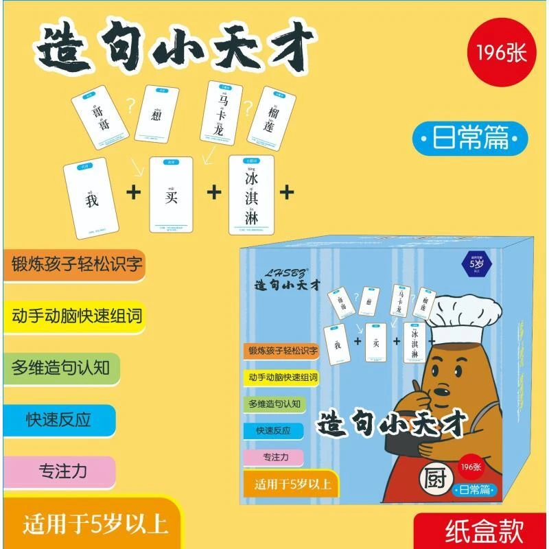 【亲子益智】疯狂小天才造句儿童连词成句卡牌亲子益智卡片