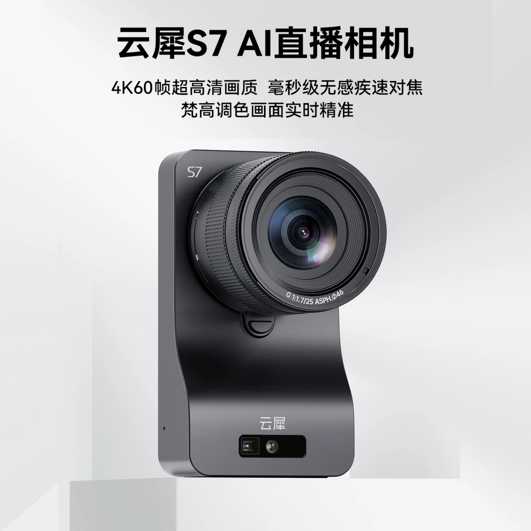 云犀S7专业直播间相机4K高清自动对焦带货娱乐服装专用直播相机