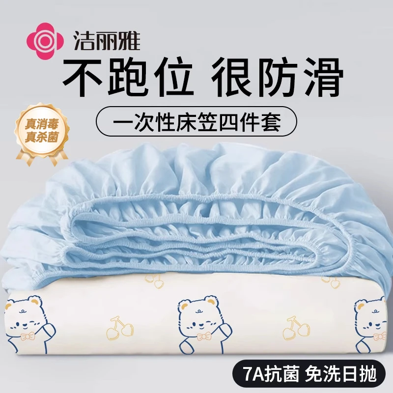 洁丽雅一次性床笠被罩床单枕套被套一次性床上用品四件套旅行出差