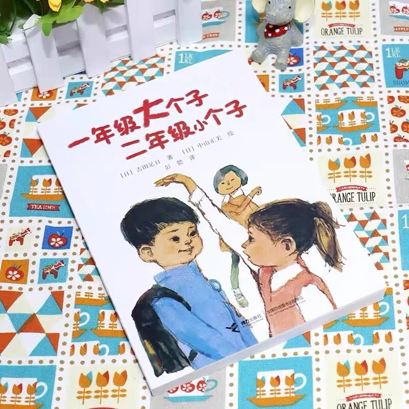 微瑕一年级大个子二年级小个子注音版