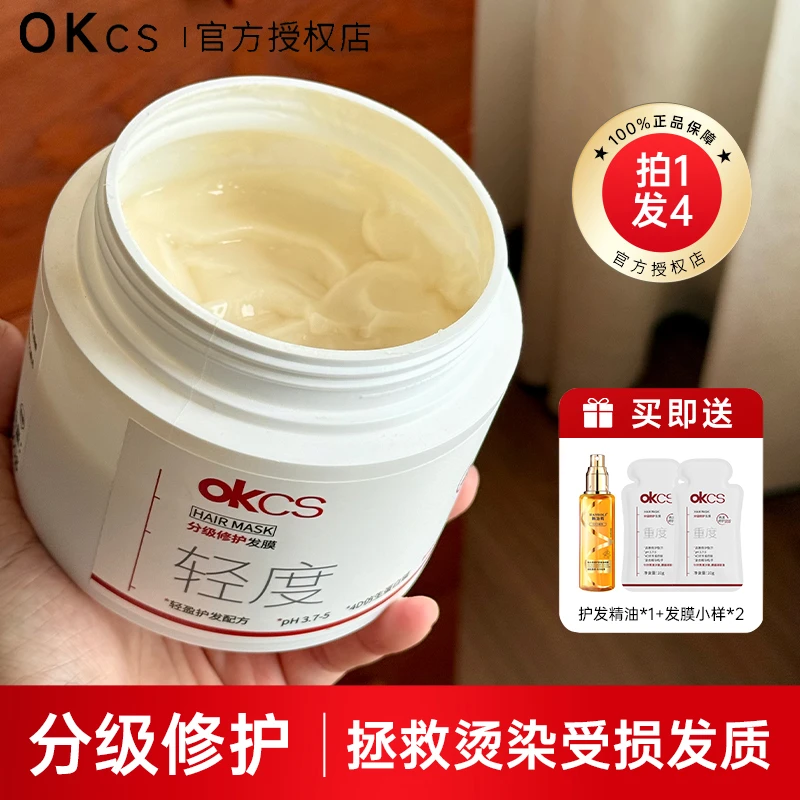 OKCS分级修护发膜4D仿生蛋白锁修护干枯毛躁发滋养顺滑护发素正品