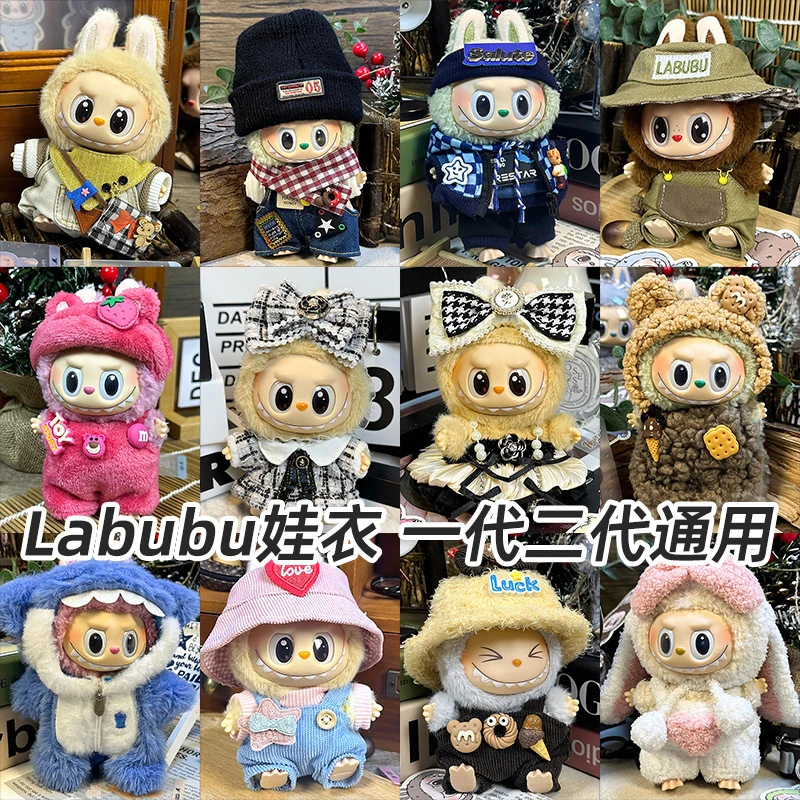 labubu坐坐派对娃衣一二代用Labubu娃衣拉布布衣服毛绒搪胶脸