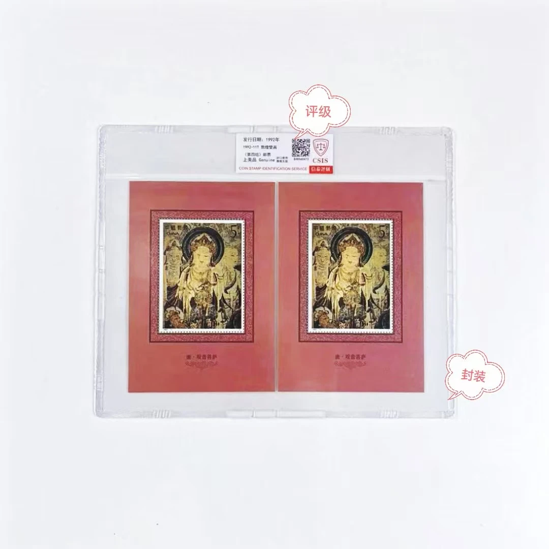 1992-11敦煌壁画（四）小型张2枚原胶全品评级封装正品保真邮票