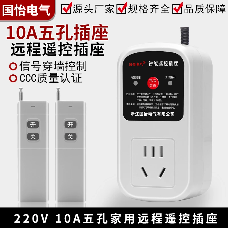 国怡220V单相家用水泵电机远程遥控开关遥控开关无线远程遥控插座
