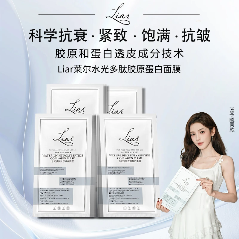 Liar莱尔水光多肽胶原蛋白面膜提拉紧致提亮水光肌40片套组