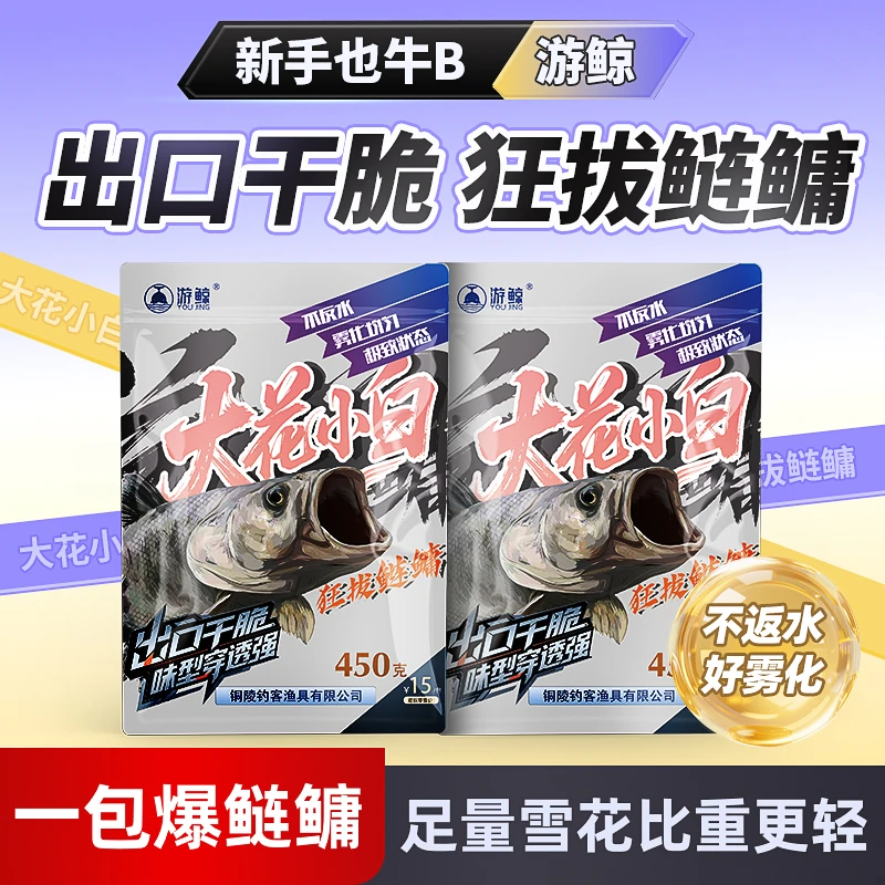 大花小白鲢鳙专用饵料手竿海竿甩大鞭花鲢白鲢精选饵料