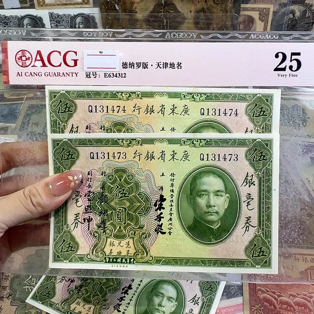 孝***王退市老纸币品相如图