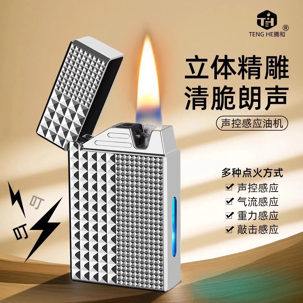 【巴黎钉】清脆钢音声控感应打火机金属油电混合透明油仓高档男士