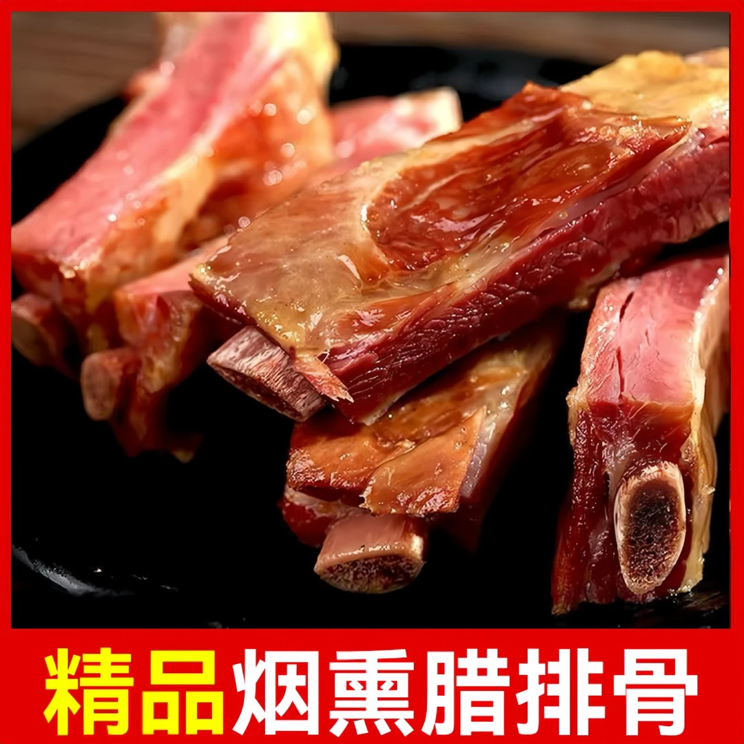 【拍一斤送一斤】农家自制柴火烟熏腊排骨
